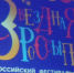 Циркачи со всех уголков РФ посостязаются на фестивале-конкурсе "Звездная россыпь" - 47Channel.Ru