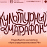 Школьников Ленобласти приглашают принять участие во всероссийской акции «Культурный марафон 2025: классическая литература глазами детей» - Online47.Ru