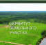 Сообщение о возможном установлении публичного сервитута в Ломоносовском МР - Комитет по управлению государственным имуществом