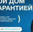 Строительство частного дома с использованием эcкроу-счета - Комитет по физкультуре и спорту