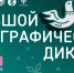 Жителей Ленинградской области приглашают написать «Большой этнографический диктант» - Online47.Ru