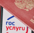 На "Госуслугах" можно оформить налоговый вычет - 47 новостей