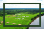 Сообщение о возможном установлении публичного сервитута в Гатчинском МО