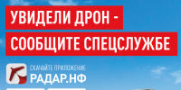 РАДАР.НФ - уникальное мобильное приложение по обеспечению национальной безопасности - Гостехнадзор
