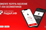 Увидел беспилотник — сообщи!