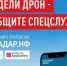 Увидел беспилотник — сообщи! - Комитет образования