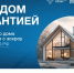 Строите дом? Теперь ваши деньги под защитой! - Госжилнадзор