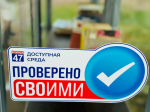 Ветераны СВО проверили доступность инфраструктуры еще в трех местах в Гатчине