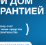 Безопасное строительство частного дома с использованием эсrроу счетов - Комитет правопорядка и безопасности
