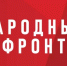 Информация об опросе общественного движения «Народный фронт» - ЛГУ им. А. С. Пушкина