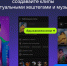 ВКонтакте представила «Тренды» в клипах - Online47.Ru