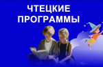 Информация о проекте «Чтецкие программы»