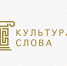 Всероссийский конкурс СМИ «Культура слова» - Областная детская библиотека