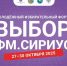 Молодежный избирательный форум «Выбор. ФМ. Сириус» - Леноблизбирком