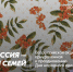 Всероссийская акция «Россия – семья семей» - Комитет по молодежной политике