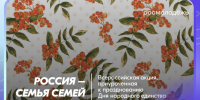 Всероссийская акция «Россия – семья семей» - Комитет по молодежной политике