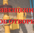 Извещение об отборе - Комитет по ТЭК