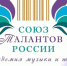 «Союз талантов России»: откройте дверь в мир большого искусства! - Комитет по молодежной политике