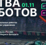 Чемпионат «Битва роботов» - Комитет образования