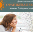 III Всероссийский литературный детско-юношеский конкурс «Оранжевая звезда» - Областная детская библиотека