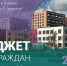 Бюджет для граждан - Комитет финансов