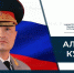 Поздравление Главы МЧС России Александра Куренкова с Днем народного единства - ГУ МЧС ЛО