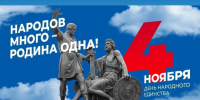 4 ноября - День народного единства - Комитет финансов