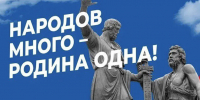 Поздравляем с праздником сплочённости и единения нашего народа перед лицом любых испытаний - Комитет экологического надзора