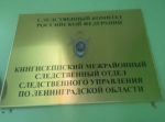 В Кингисеппском районе женщина подозревается в оправдании терроризма