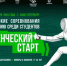 Студенты университета завоевали три бронзовые медали на Всероссийских соревнованиях по фехтованию - ЛГУ им. А. С. Пушкина