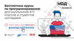 Школьников и студентов колледжей из Ленобласти приглашают бесплатно научиться программированию