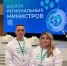 С 6 по 8 ноября в Москве руководители Комитета госэконадзора - участники Школы региональных министров - Комитет экологического надзора