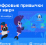 Как цифровые привычки меняют мир: новый урок «Цифрового ликбеза» для ленинградских школьников - Комитет цифрового развития