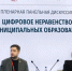 Как преодолеть цифровое неравенство муниципалитетов: Андрей Сытник принял участие в дискуссии в рамках форума «ИТ-диалог» - Комитет цифрового развития