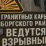 В будни под Выборгом будет грохотать - 47 новостей