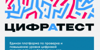 «ЦифрАтесТ»: в России проверят цифровую грамотность госслужащих - Комитет по печати