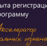 Фонд президентских грантов открыл регистрацию на «Акселератор социальных изменений» - Комитет общественных коммуникаций