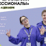 Стань волонтёром финала чемпионата «Профессионалы»! - ЛГУ им. А. С. Пушкина