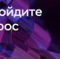 Опрос о безопасности финансовых услуг - Комитет цифрового развития