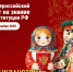 Проверь свои знания о Конституции РФ со всей страной! - Комитет по молодежной политике