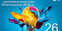 Открыта регистрация на форум креативных индустрий! - Комитет по развитию малого, среднего бизнеса и потребительского рынка