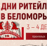 Межрегиональный форум «Дни ритейла в Сибири» - Комитет по развитию малого, среднего бизнеса и потребительского рынка