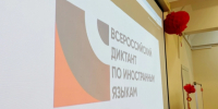Студенты университета приняли участие во Всероссийском диктанте по иностранным языкам - ЛГУ им. А. С. Пушкина