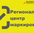 19 ноября - открытие Регионального центра маркировки - Комитет по развитию малого, среднего бизнеса и потребительского рынка