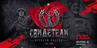 Выставка Свидетели Великой Победы 2.jpg - ЛенОблИнформ