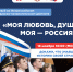 Всероссийский гражданско-патриотический диктант «Моя любовь, душа моя – Россия!» - Центр НПМР ЛО