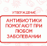 Неделя борьбы с антимикробной резистентностью - Центр НПМР ЛО