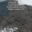 Инспекторы Эконадзора совместно с Экомилицией не оставили шансов нарушителям, выявив факт незаконного обращения с отходами с использованием самосвалов. Водитель спецтехники лишился своего автомобиля прямо на месте. - Комитет экологического надзора