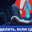 Сменить пароль и сохранить переписку. Что делать, если отдал аферисту аккаунт “в аренду” - 47 новостей