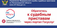 Цифровые сервисы упрощают взаимодействие с судебными приставами в  Ленинградской области - УФССП ЛО